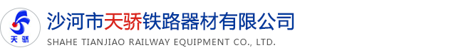 铁路配件